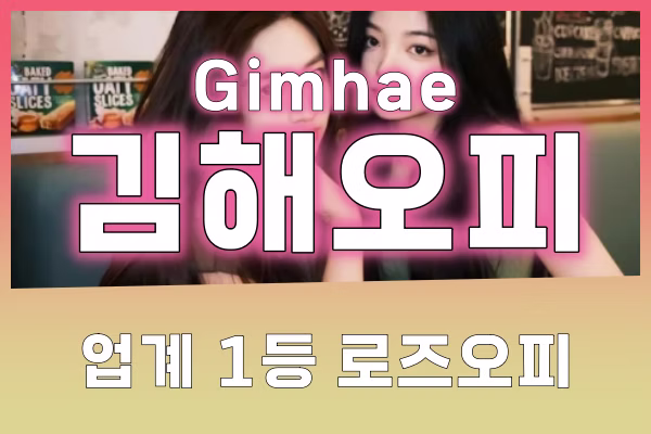김해오피 - 김해OP - 오피 - OP - 로즈오피 - 4